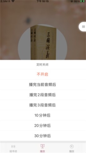 青松说书坊  v1.0图1