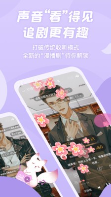 漫播听剧  v1.2.0图3