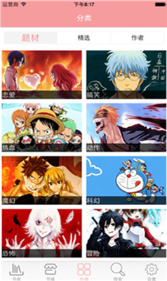 漫画栈  v1.1图6