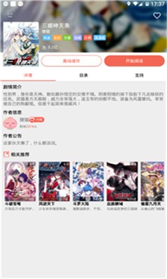 漫画栈  v1.1图7