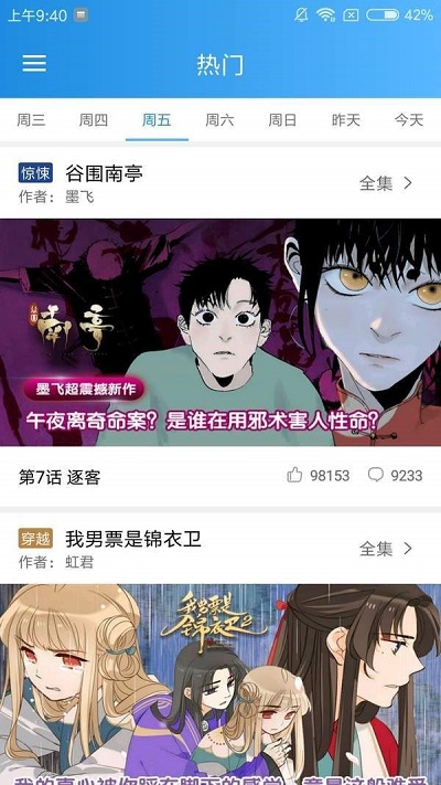 no6漫画  v1.0.0图3
