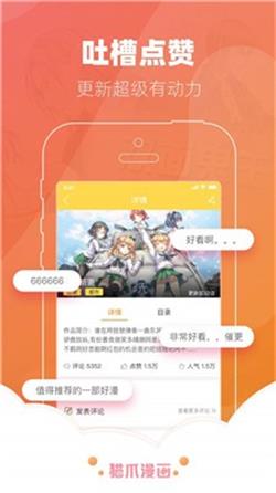 喵爪漫画  v5.0.0图2