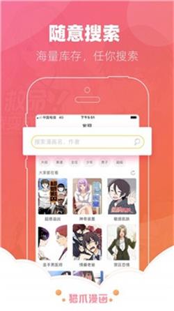 喵爪漫画  v5.0.0图3