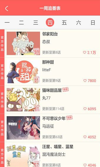 灵契漫画  v3.6.9图1