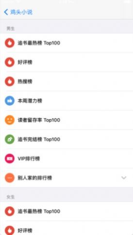 鸡头小说  v5.11图6