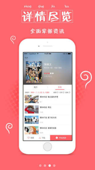 爱徒漫画  v1.1.0图3