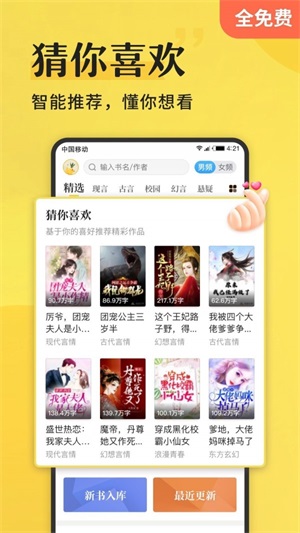 免费小说阅读  v3.9.2.3056图5