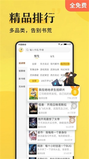 免费小说阅读  v3.9.2.3056图7