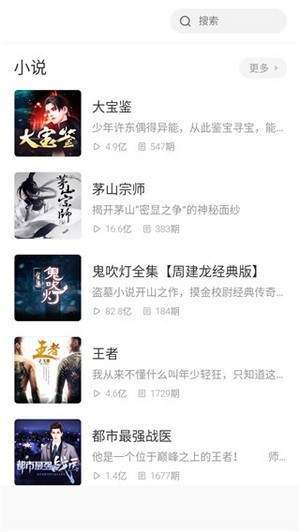 萱萱听书大全  v1.0图1