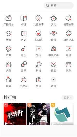 萱萱听书大全  v1.0图2