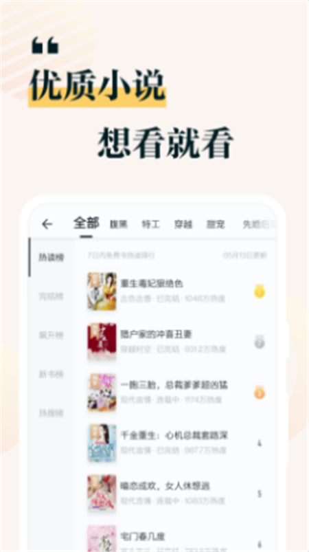 掌阅小说免费追书大全  v7.41.05图1