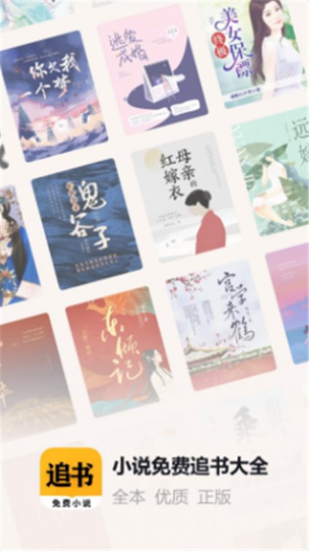 掌阅小说免费追书大全  v7.41.05图3