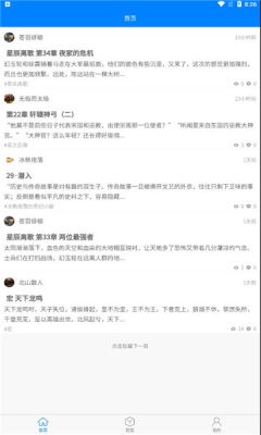 入盟小说  v5.11图1
