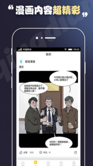 丕丕漫画网  v1.0.0图3