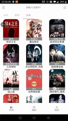 22听书网  v3.64.00图2