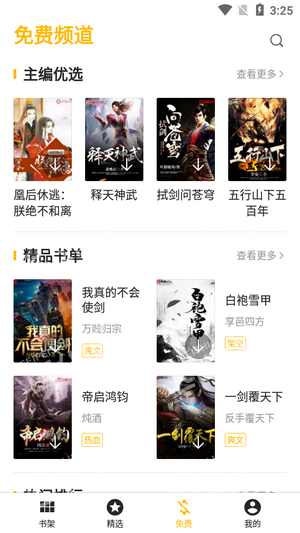 禄盛阅小说  v3.26.00图1