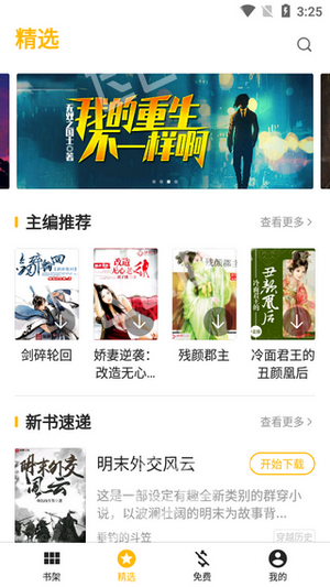 禄盛阅小说  v3.26.00图3