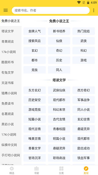 小说全搜  v5.11图3