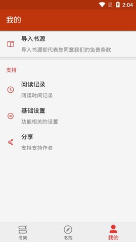 飞侠追书  v2.7图1