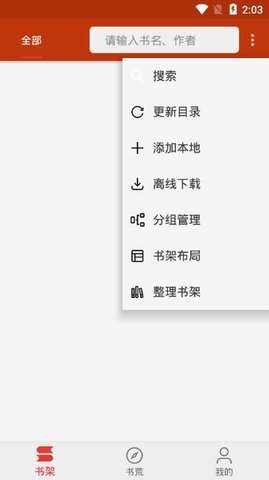飞侠追书  v2.7图2