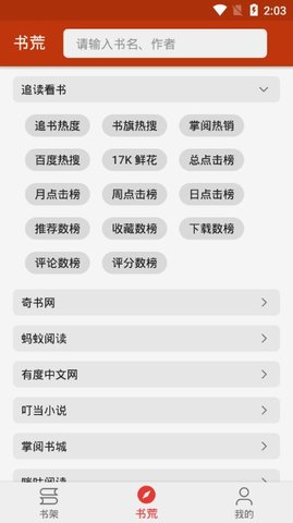 飞侠追书  v2.7图3