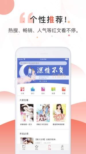 火热小说  v4.2.0图6