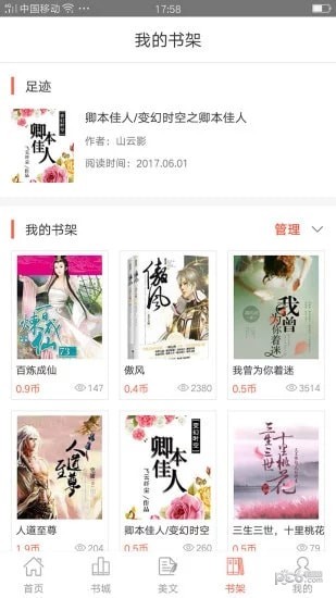芝麻阅读  v1.1.4图1