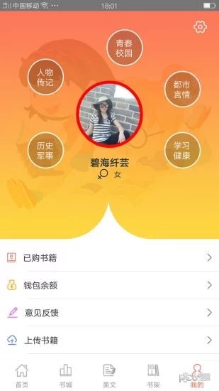 芝麻阅读  v1.1.4图2
