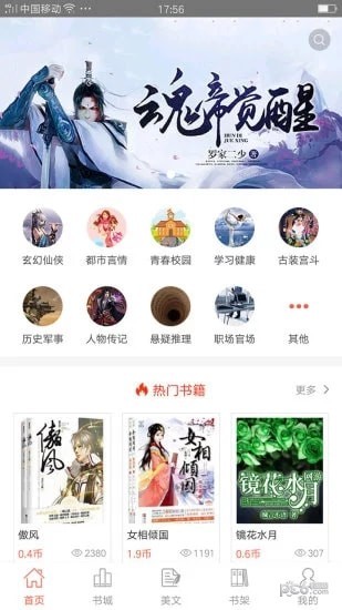 芝麻阅读  v1.1.4图3