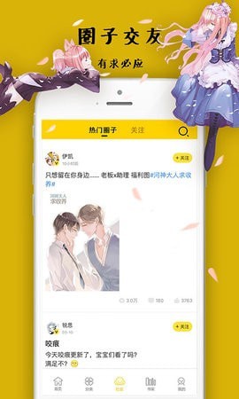 沸腾漫画  v1.0.1图1