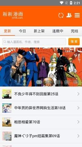 新新漫画  v1.0图3