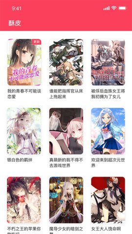 酥皮小说  v0.2图2