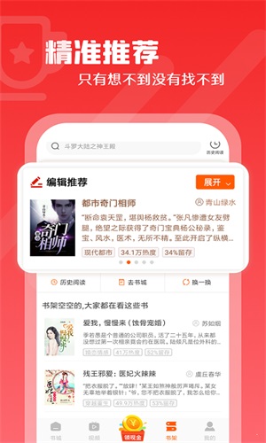 红桃免费小说  v1.47.10图1