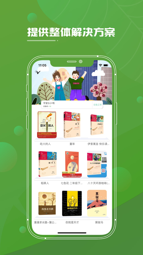 唤醒阅读  v1.0图1