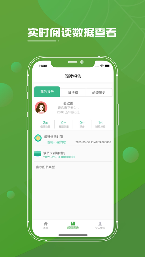 唤醒阅读  v1.0图3