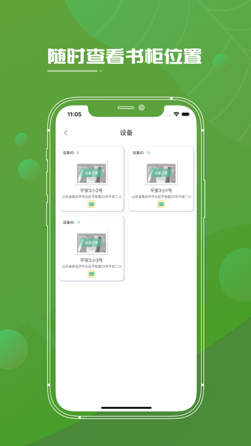 唤醒阅读  v1.0图2
