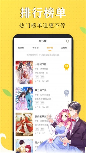 雪球漫画  v1.0图1