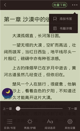 小说天堂  v1.4.1图1