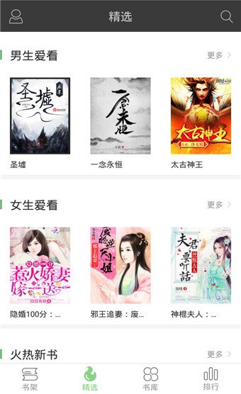 小说天堂  v1.4.1图2