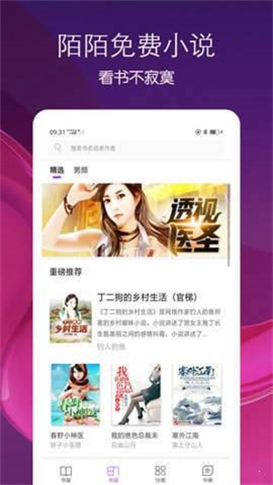 陌陌小说  v1.0.1图1