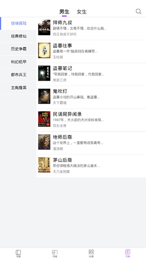 陌陌小说  v1.0.1图3