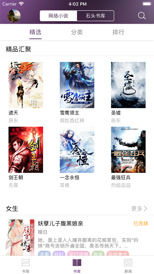 石头阅读安卓版  v8.4图2