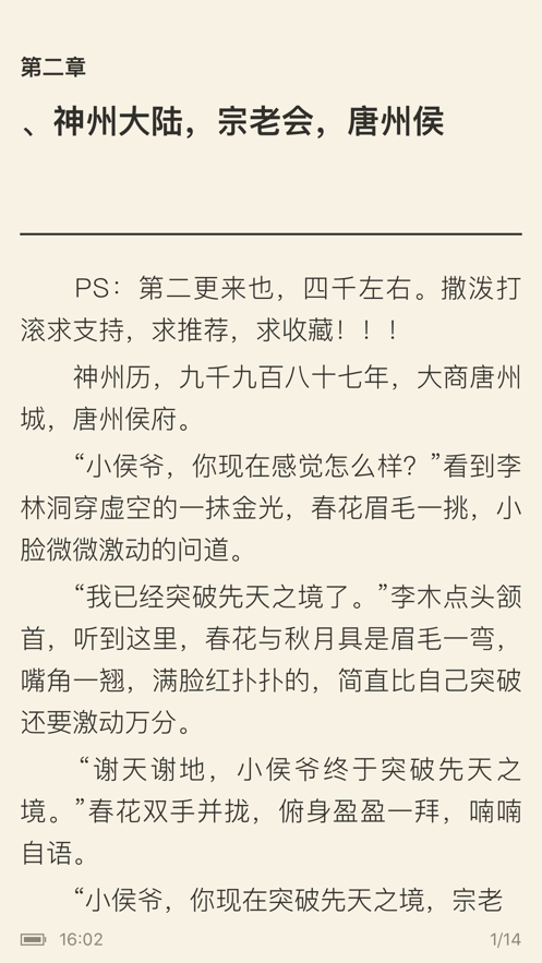 石头阅读安卓版  v8.4图3