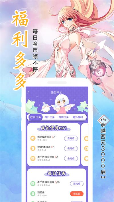 飒漫画免费版  v3.6.3图7