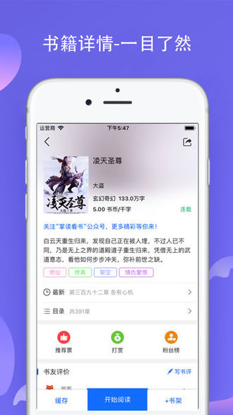 嗨读全本小说  v5.11图2