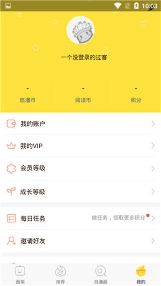 悠漫部落免费  v2.5图1