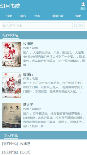 幻月书院手机版  v1.2.4图1