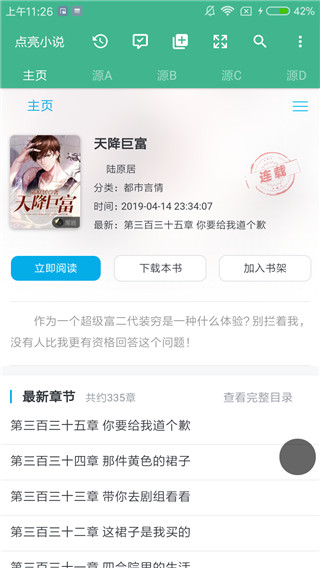 点亮小说  v1.6图1