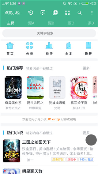 点亮小说  v1.6图2