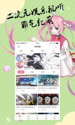 番剧acg漫画  v1.1.0图1